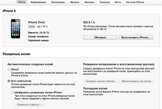 Восстановление данных iphone. Резервная копия айфон. Попытка восстановления данных iphone. Данные восстанавливаются айфон. Как восстановить айфон без удаления