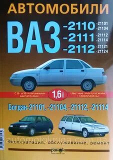 Инструкция ваз 2112 16 клапанов