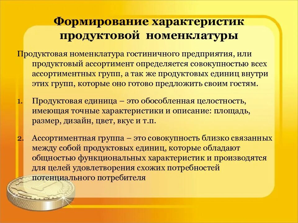 Тенденции развития гостиничного бизнеса. Формирование гостиничного продукта. Совершенствование гостиничного продукта. Формирование гостиничных услуг. Формирование гостиничных услуг.