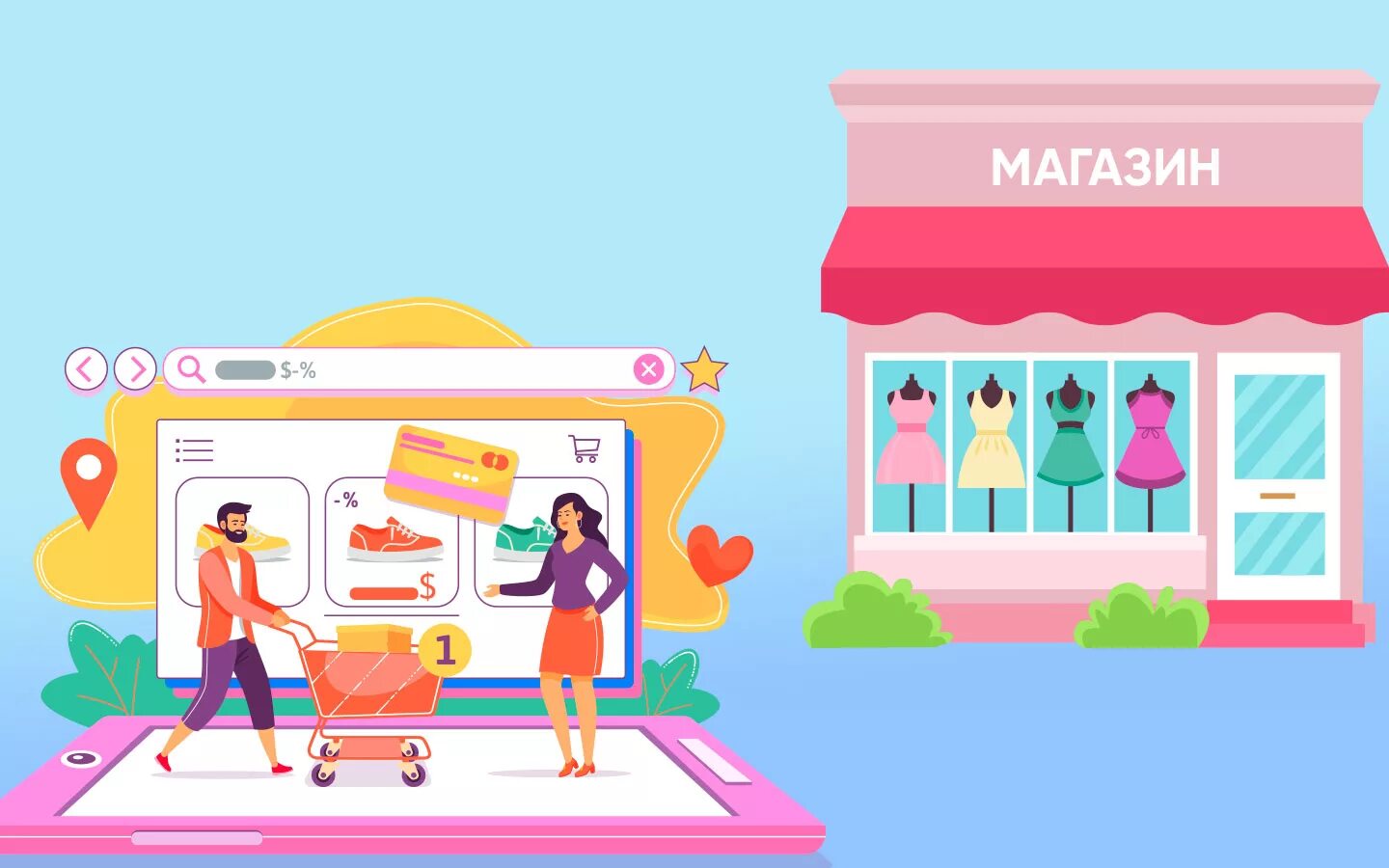 онлайн и офлайн шоппинг. онлайн и офлайн. онлайн и офлайн. офлайн и интернет магазины. бизнес онлайн и офлайн.