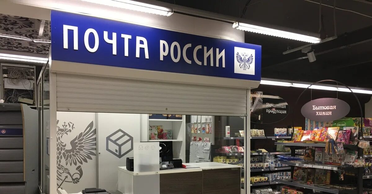 Почта щелковская. Почта россии киоск. павильона почта россии. магазин экспресс россия. почта россии щелковское шоссе.