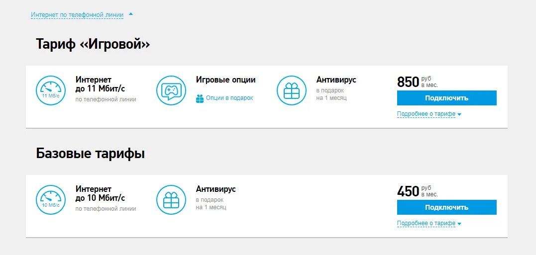 Ростелеком ремонтное. Ростелеком тариф базовый. Мбит интернет Ростелеком. Ростелеком тарифы на телефонию для физических лиц. Телефонные линии Ростелеком тарифы.