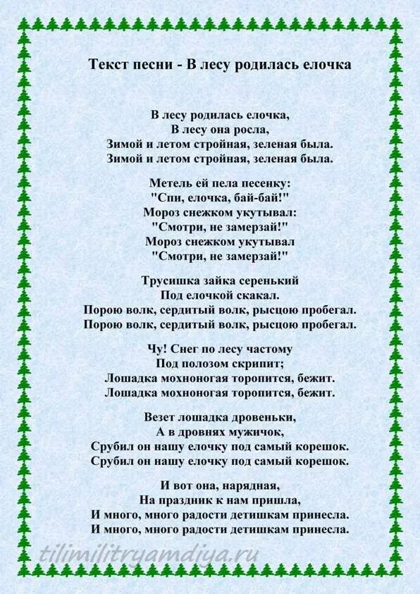 Текст песни мамочка. Стих про кофту с бантом. Стихи про омск для детей. Текст песни город омск. Гимн ростова на дону текст.