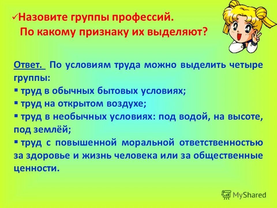 Цель воспитания привычек. Задачи про профессии. Цель занятия профессии. Слайд цели и задачи проекта. Цель занятия профессии.