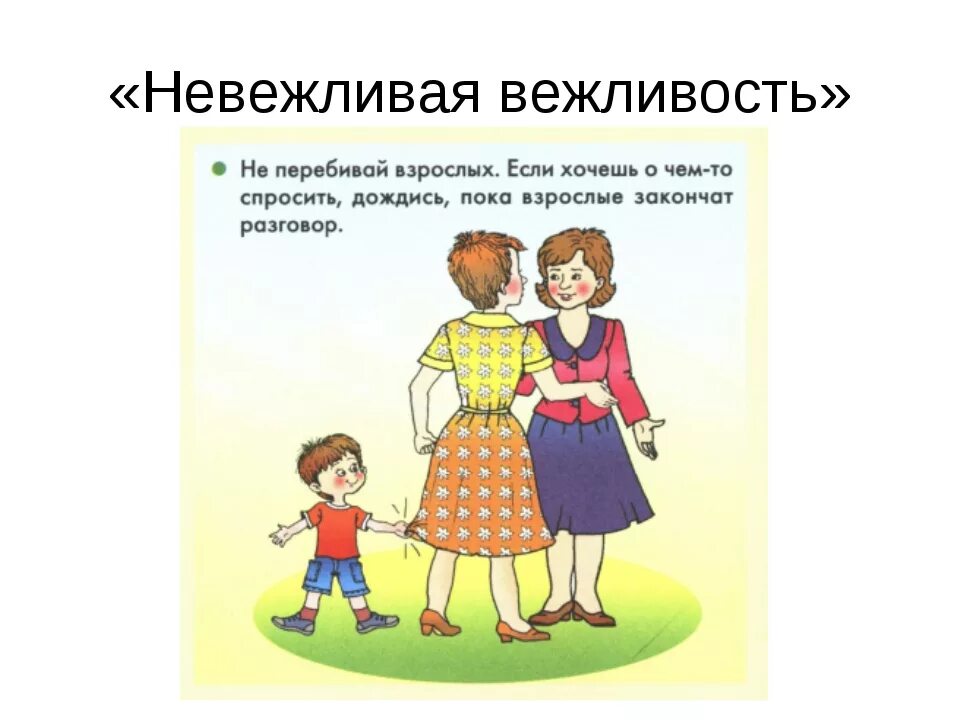 Разговор будет не простой. Этикет рисунок для детей. Этикет вежливости для детей. Этикет картинки для детей. Этикет для детей дошкольного возраста.