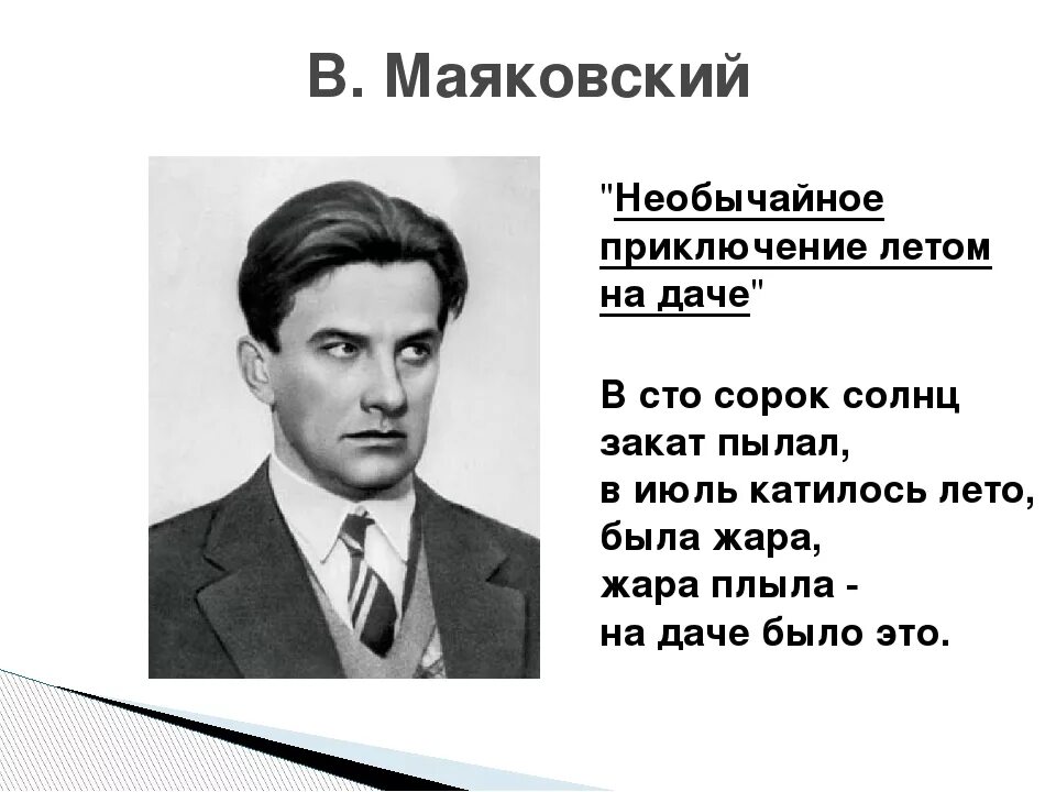 Стих маяковского необычайное приключение слушать. Стихотворение Маяковского в СТО сорок солнц. Необычайное приключение Маяковский стих. Маяковский иллюстрации в СТО сорок солнц.