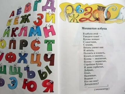 Текст живая азбука 1 класс
