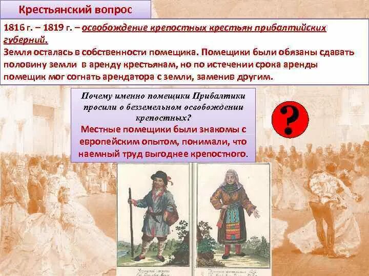 Процесс освобождения крестьян от крепостной зависимости