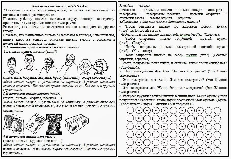 Задачи логопедической группы. Задания по теме почта для дошкольников. Лексическая тема почта. Логопедическое задание по теме почта в старшей группе. Домашнее логопедическое задание почта.