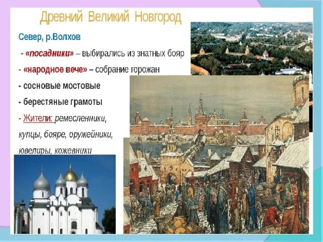 Древним новгородом управляли посадники да или нет