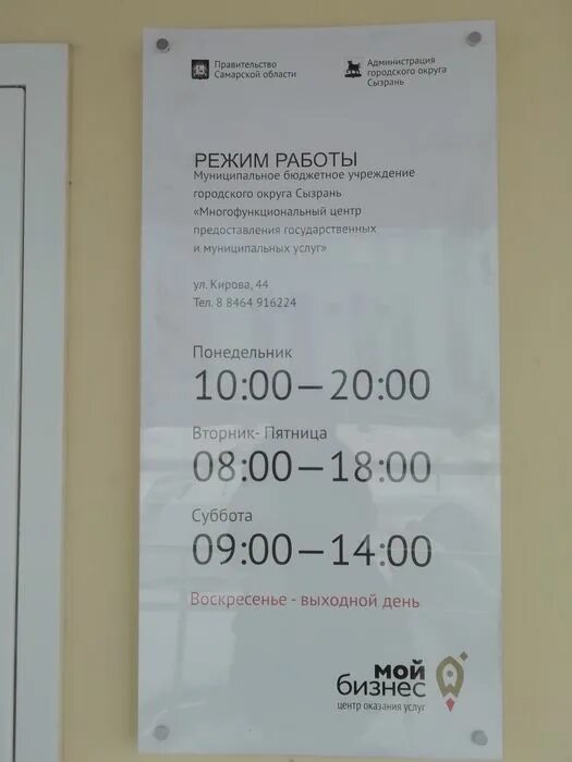 В Сызрани открылся "МФЦ для бизнеса": МО ГО Сызрань