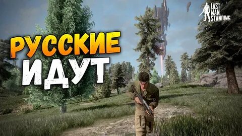 Last man standing песня livingston