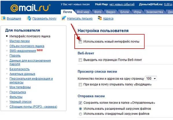 Почему не могу зайти в почту. Почта входящие письма. Папки электронной почты. Интерфейс электронной почты. Мой мир почта.