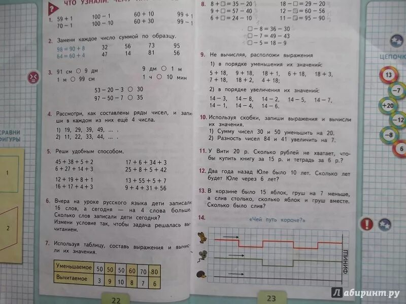 Стр 43 номер 23 математика 2 класс. Математика 2 класс Моро Бантова Бельтюкова 2 класс часть 2. Математика 1 класс Моро Бантова Бельтюкова. Математика 2 класс Моро Бантова Бельтюкова Волкова Степанова. Учебник 2 класс математика Моро Бантова Бельтюкова Волкова.