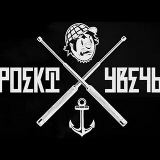 Проект увечье текст