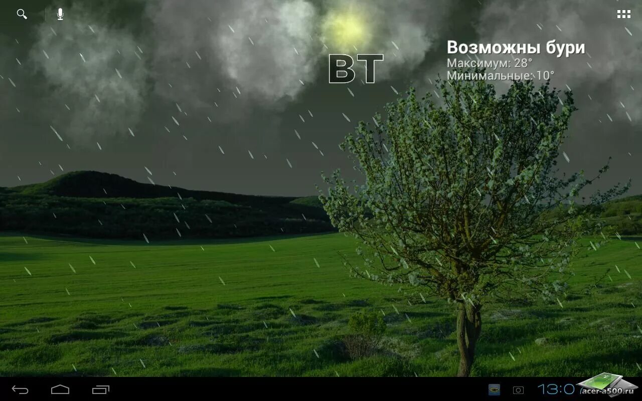 обои меняющиеся от времени суток