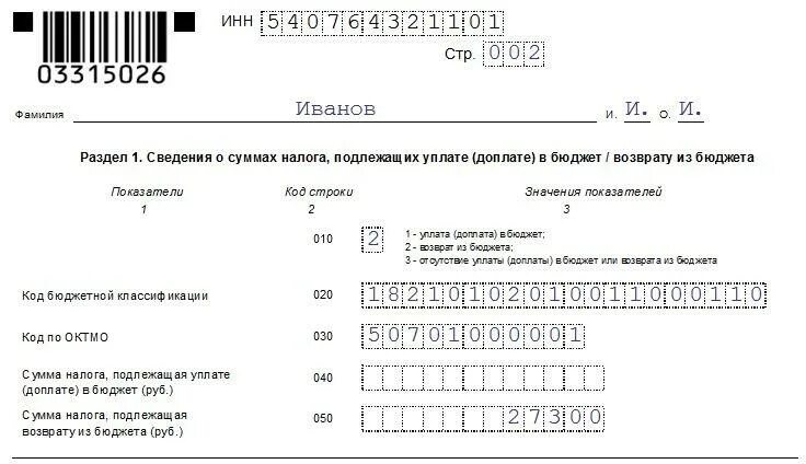 Титульный лист декларации 3 НДФЛ образец заполнения. 3 НДФЛ титульный лист образец заполнения. Форма декларации 3 НДФЛ за 2020 год. Форма 3 НДФЛ образец заполнения для налогового вычета. Ндфл за лечение максимальная сумма