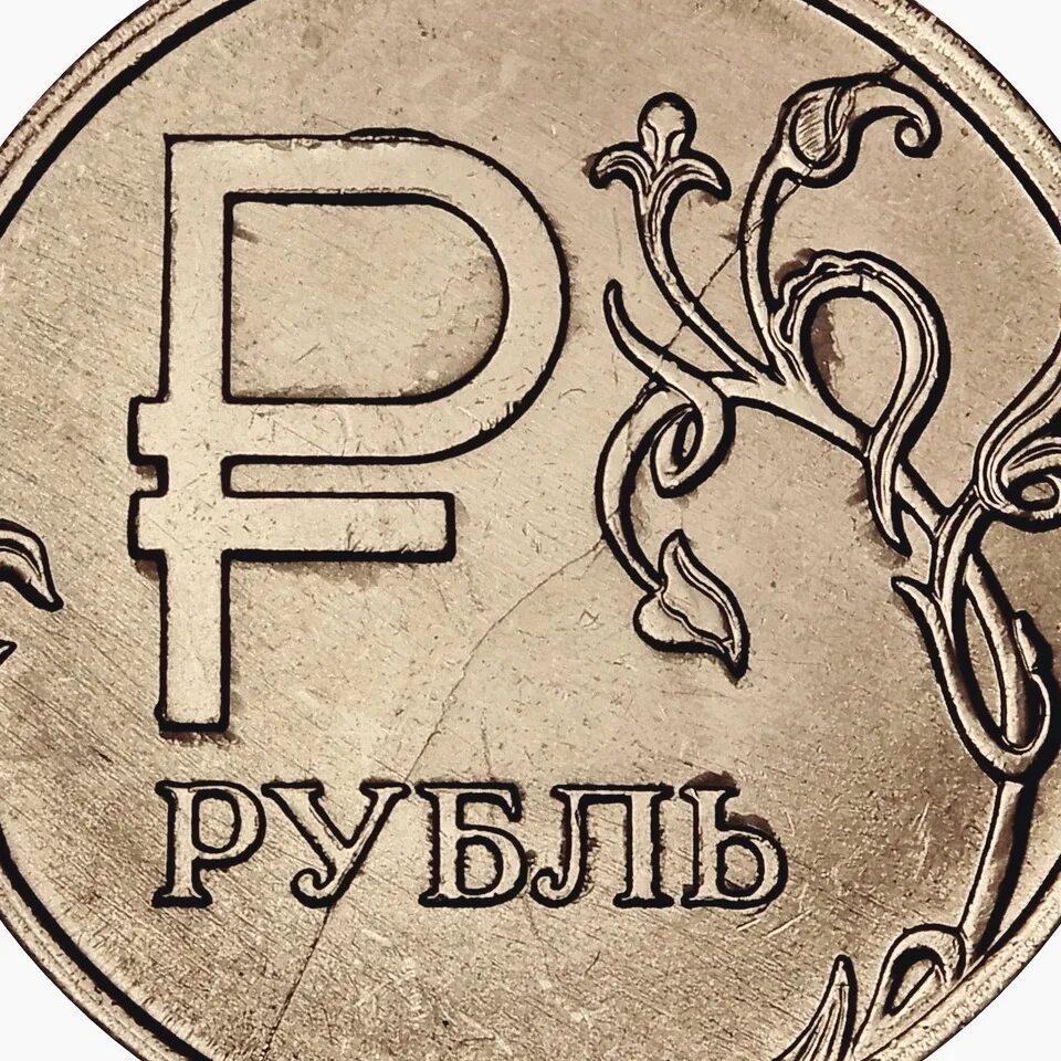 Руби валюта. Символ рубля. Логотип рубля. Монеты рубли. Денежный знак рубля.