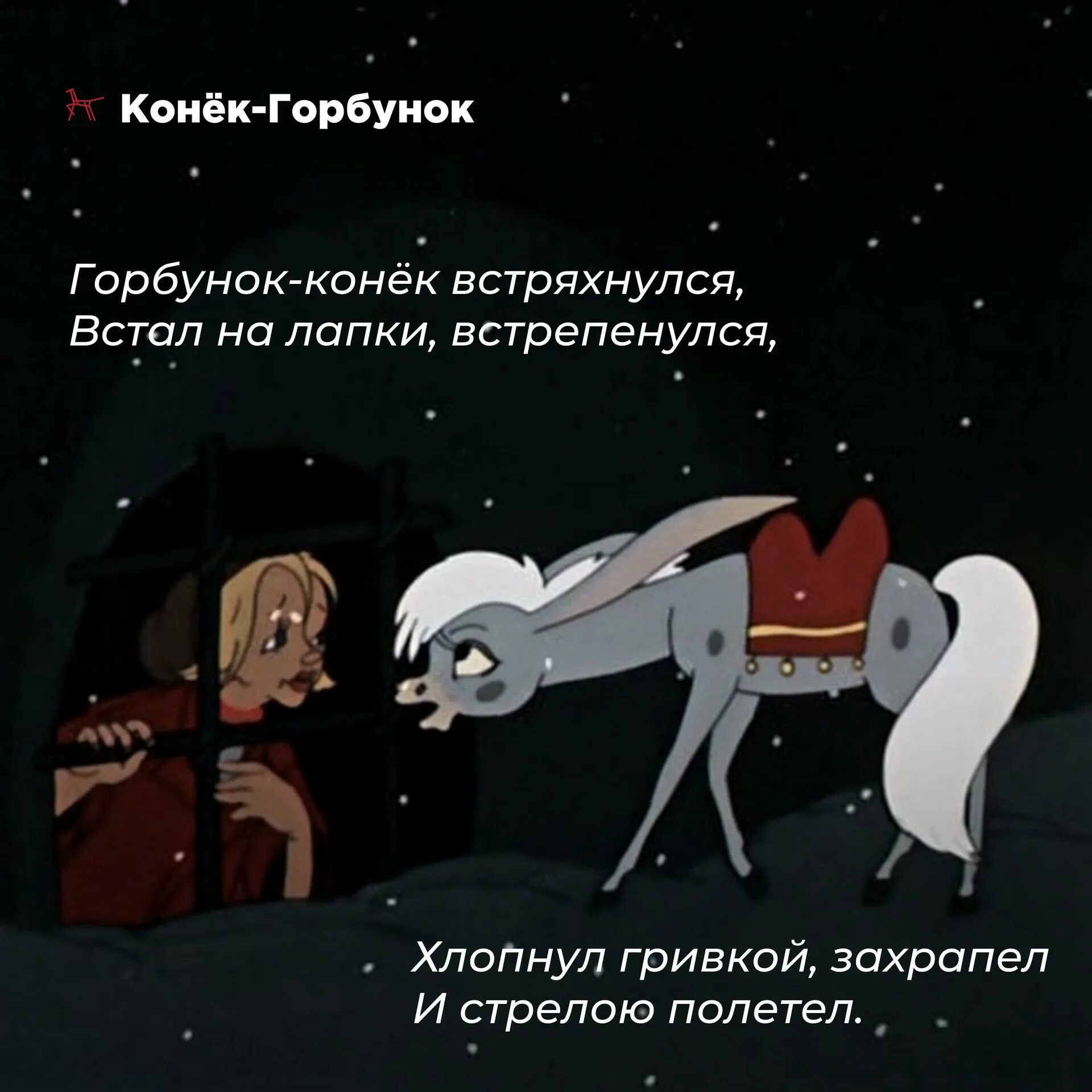 Два пять шапок серебра конек горбунок. Два пять шапок серебра конек горбунок