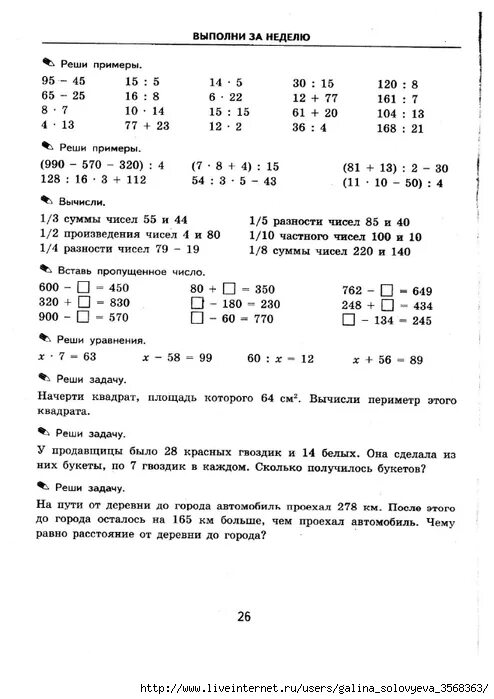 Задачи по математике третий класс третья четверть. Задачи по математике 3 класс тренировочные задания. Примеры и задачи 3 класс для тренировки по математике. Задания по математике для 3 класса задачи и примеры. Образцы задач по математике 3 класс.