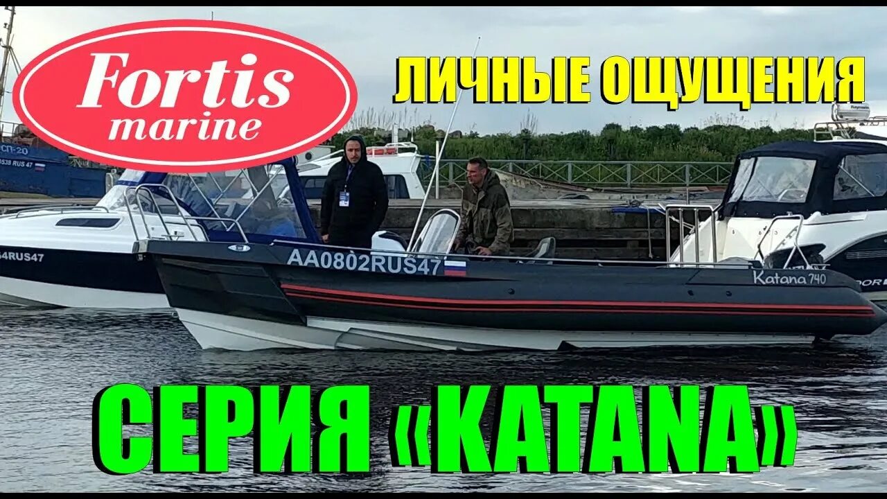 Rib fortis 460z. Риб фортис 575. Лодка фортис 460z. Fortis katana 575 риб. Риб фортис 575.