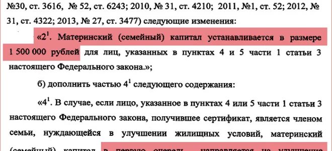 Полагается материнский капитал на третьего ребенка. Дают ли мат капитал за третьего. дают ли мат капитал за 3 ребенка. какую сумму материнского капитала дают за 3 ребенка. даюл ли материнский капитал за 3 ребёнка.