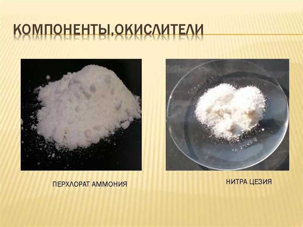 В качестве окислителей используют