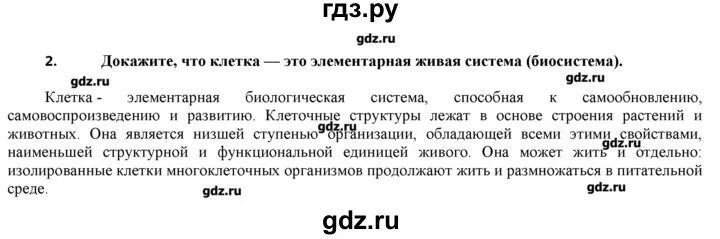 Краткий пересказ биология 6 параграф 15. Параграф 9 биология 6 класс конспект. По биологии 9 класс Пономарева.