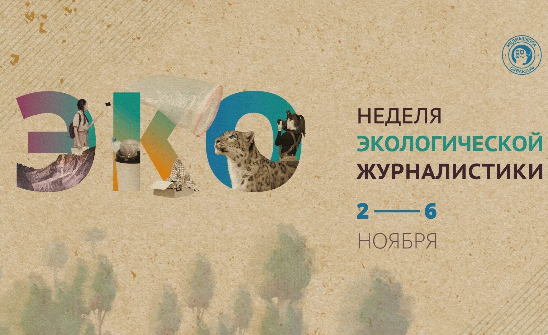Детская экожурналистика. Детская экожурналистика. Экологическая журналистика. Акция покормите птиц зимой фотоотчет. Название статьи эко журналистика.