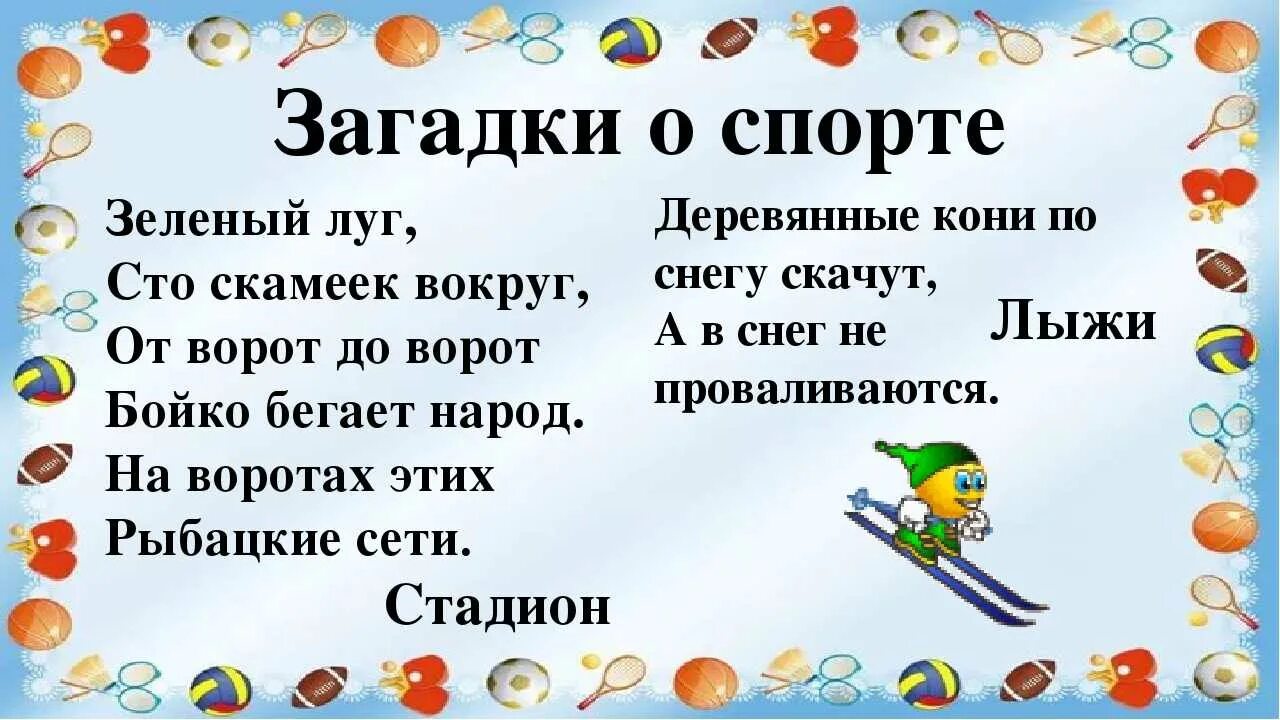 Загадки про спорт. Загадки про спорт для детей. Загадки про здоровье. Загадки о спорте 2 класс. Предложение на слово спорт