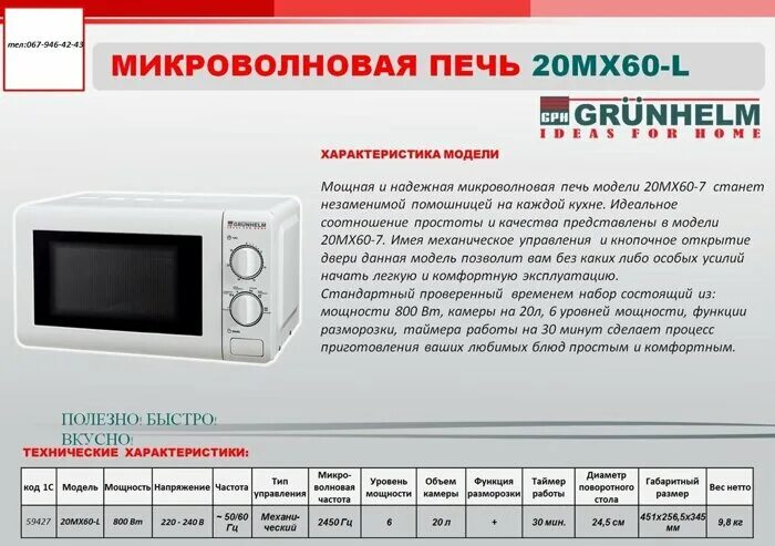 Делитель мощности свч 8 канальный. Радиатор панельный стальной тип 22х1960. Сечение провода для 3 квт 220в. 800 мощность. Микроволновка мощность потребления квт.