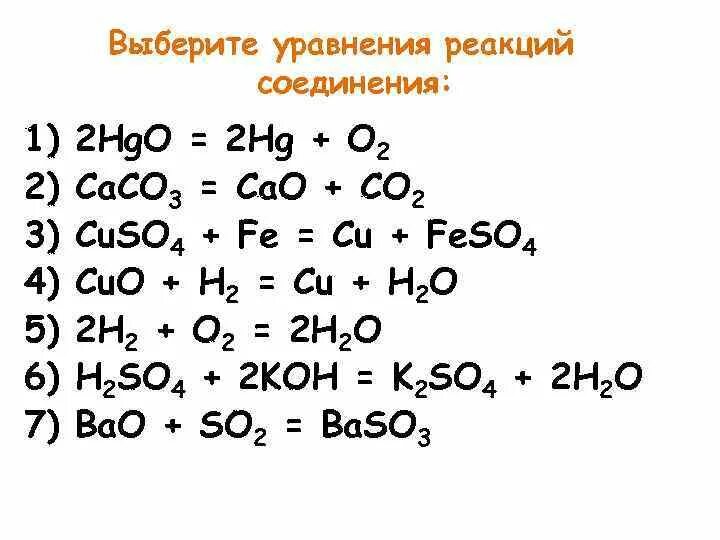 Химические уравнения с 3 веществами