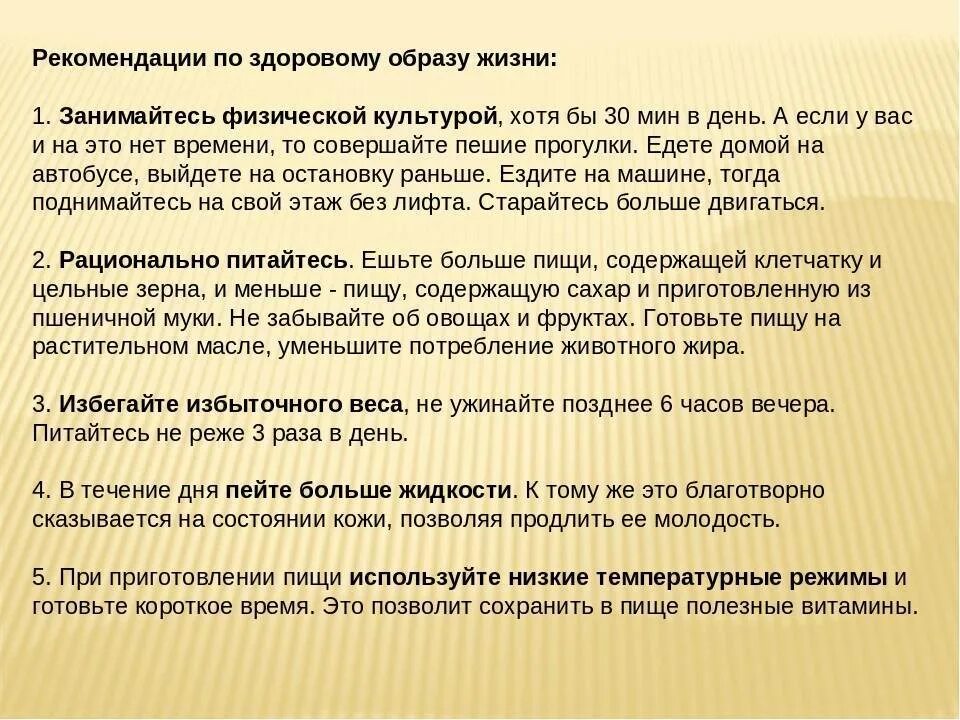 Здоровье рекомендации врачей. Рекомендации ЗОЖ. Рекомендации по здоровому образу. Рекомендации по ведению здорового образа жизни. Рекомендации ведения ЗОЖ.