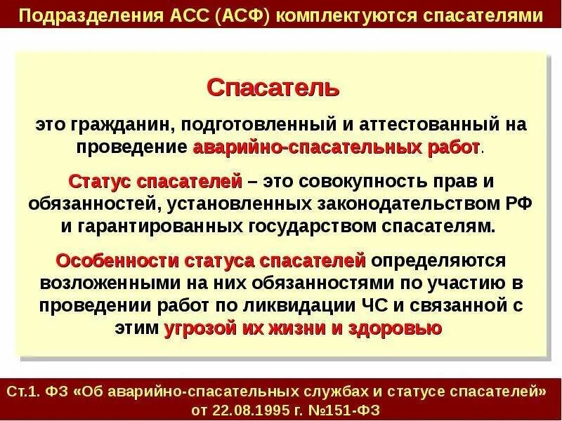 Документы по проведению аварийно спасательных работ. Документы по проведению аварийно спасательных работ