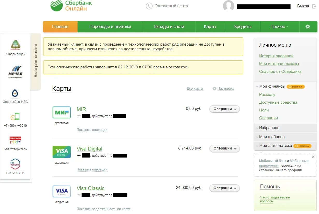 Сбербанк личный кабинет. Сбербанкдличныйкабинет. Сбербанк личное кабинет.