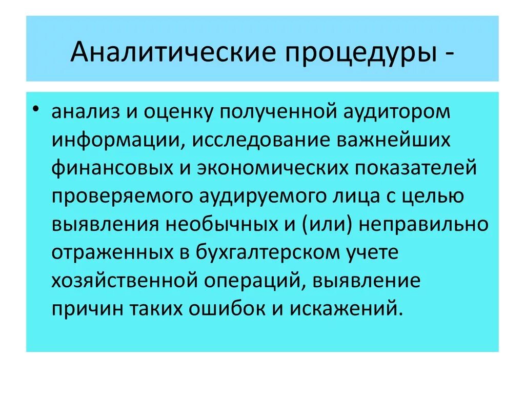 Происходящий аналитический