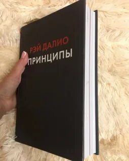 Рей принципы