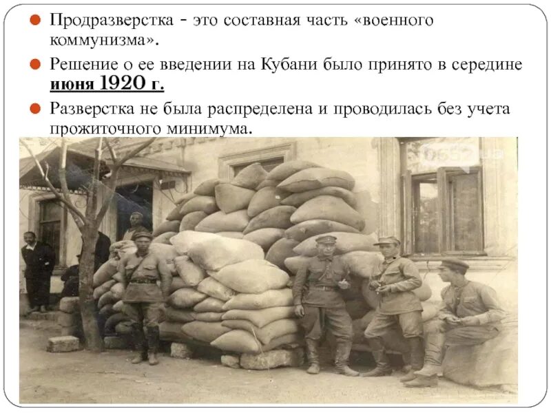 Продразверстка 1918-1921. Продразверстка 1 мировая. Продразверстка 1919 год. Продразверстка была заменена в 1921 году. Введение продразверстки советской властью год