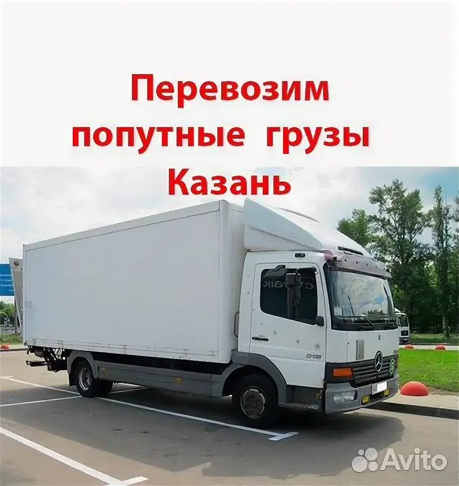 Попутный груз. Попутный транспорт из москвы. Попутные перевозки. Ати поиск груза. Попутный транспорт из москвы.