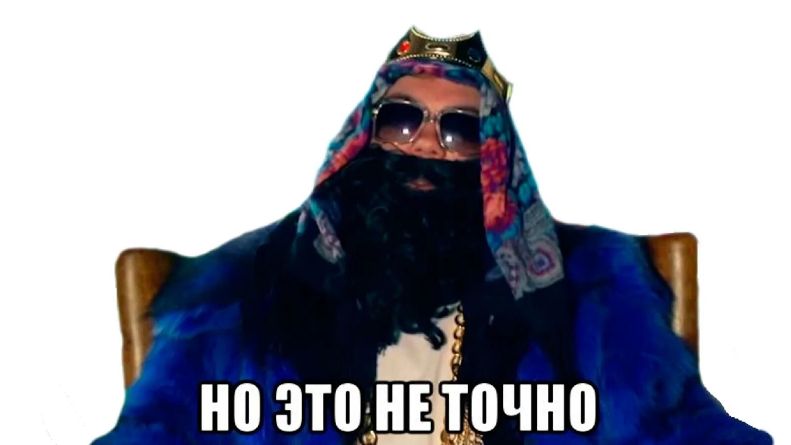 Не точен или неточен