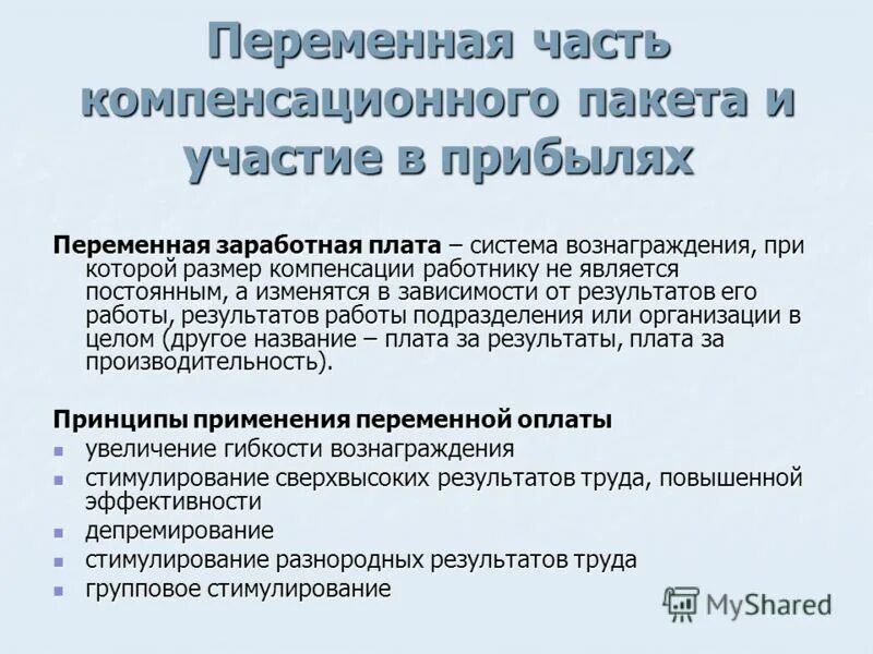Переменная часть оплаты труда. Структура оплаты труда педагогических работников схема. Постоянно переменная оплата труда. Восстановление способности к труду это. Разделить виды затрат на постоянные и переменные заработная плата.