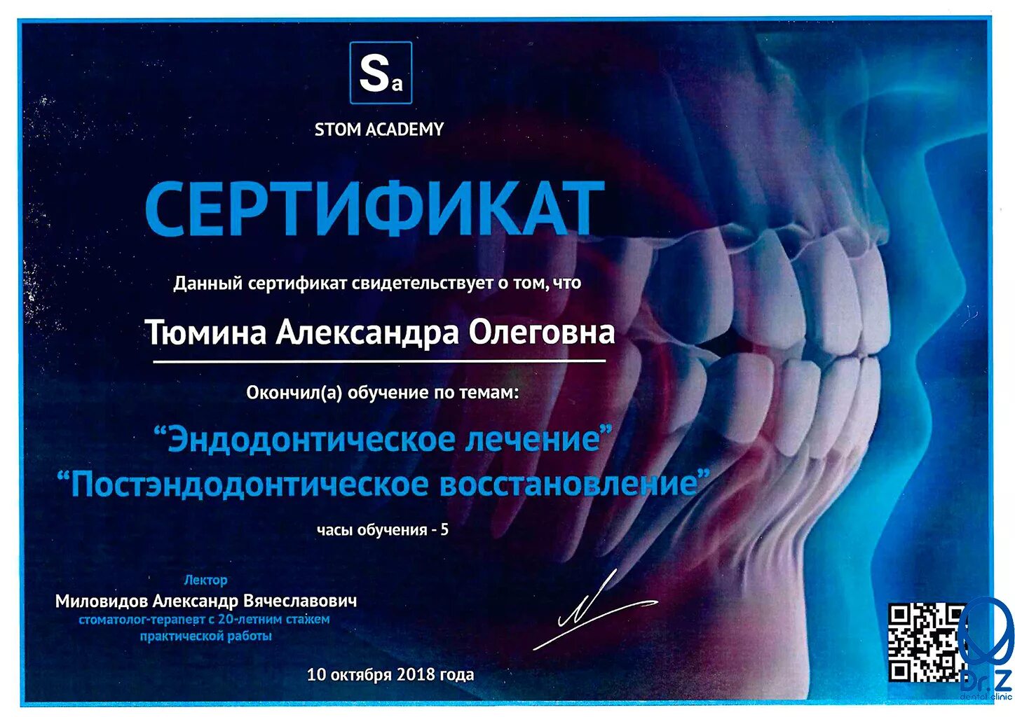 Стомат курсы. Сертификат по стоматологии. сертификат стоматолога ортопеда. сертификат врача стоматолога. сертификат по эндодонтии в стоматологии.