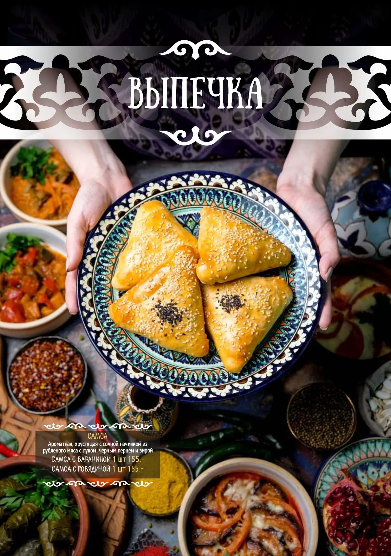 Восточный меню ресторана. Восточная кухня. Блюда Восточной кухни. Меню Восточной кухни. Меню ресторана Восточной кухни.