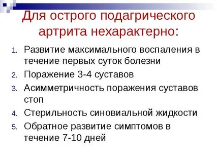 Острый и хронический артрит