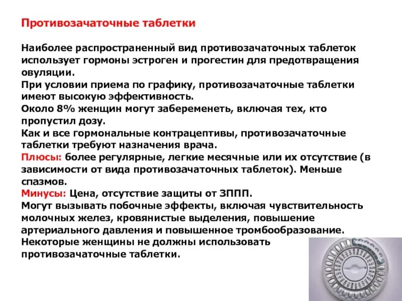 Противозачаточные и при задержке. Противозачаточные таблетки побочные эффекты. После отмены кок болит низ. Схема зачатия после кок. Цикл приёма противозачаточных.