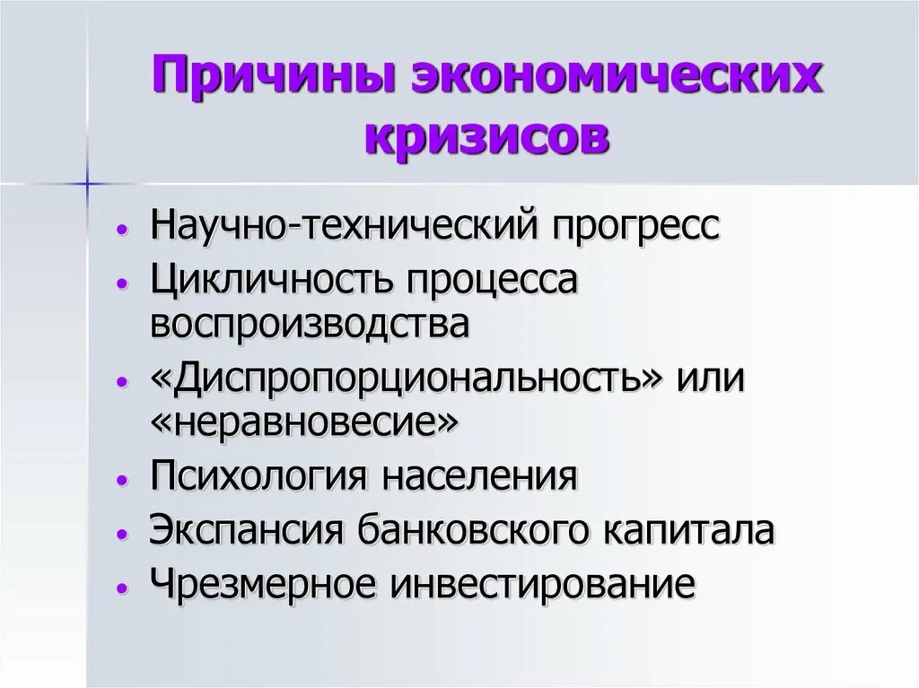 Каковы последствия кризиса. Причины экономического кризиса. Основные причины экономического кризиса. Почему возникают экономические кризисы. Причины возникновения экономических кризисов.