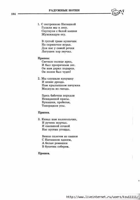 Песня Лягушачий джаз текст песни. Лягушачий хор слова. Текст песни Лягушачий хор. Хор текст. Текст песни детского хора великан