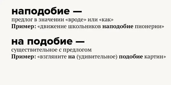 Слово вроде это предлог. Посередине как пишется. Посередине как пишется правильно. Предлог наподобие как пишется. По середине или посередине как пишется.