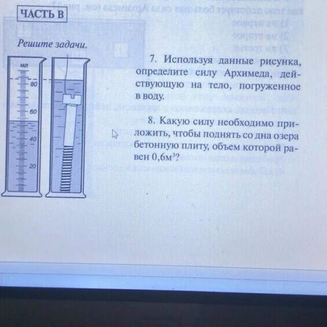 Лабораторная работа по физике архимедова сила. Архимедова сила физика 7 класс. Архимедова сила опорный конспект. 7.4 Архимедова сила физика 7 класс ответы. Архимедова сила физика 7 класс задачи с решением.