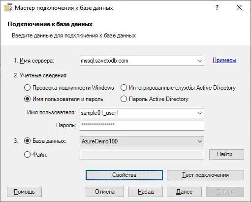 C подключение к sql server. C подключение к sql server